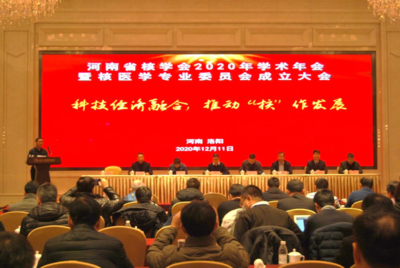 河南省核學會2020年學術年會暨核醫學專業委員會成立大會在洛陽成功召開，推動技術交流與學科發展