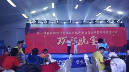 2018長三角教育培訓行業(yè)推介會暨齊云山自由家營地考察交流會成功舉辦