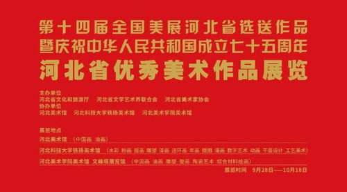 以藝術(shù)精品獻禮十一國慶 慶祝中華人民共和國成立75周年藝術(shù)展覽集錦