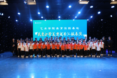 藝術浸潤童心 美育架起橋梁 --民吉小學走進東油藝術學院進行美育實踐匯報演出及文化研學游