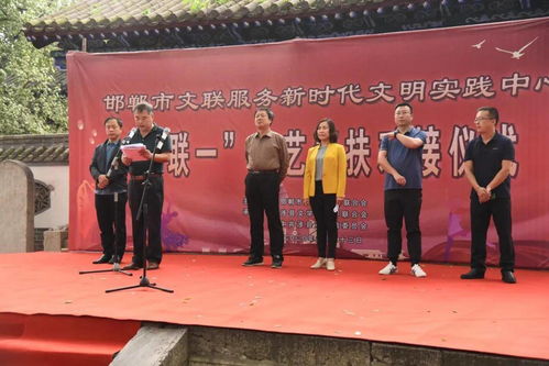 邯鄲市文聯(lián)組織開展服務新時代文明實踐中心 一聯(lián)一 文藝幫扶對接儀式